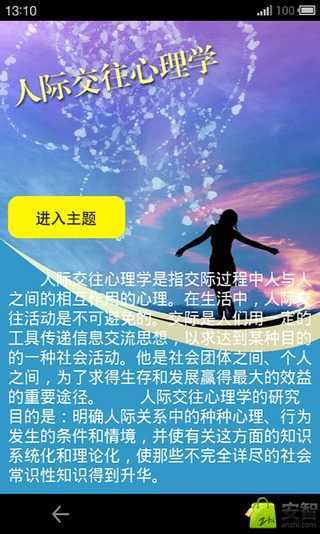 人际交往心理学