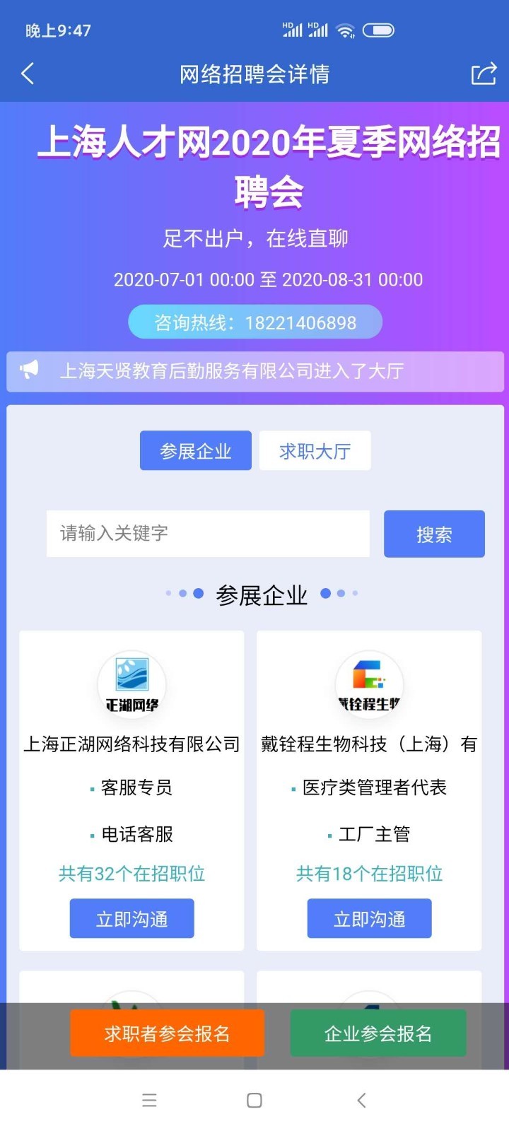 上海人才网