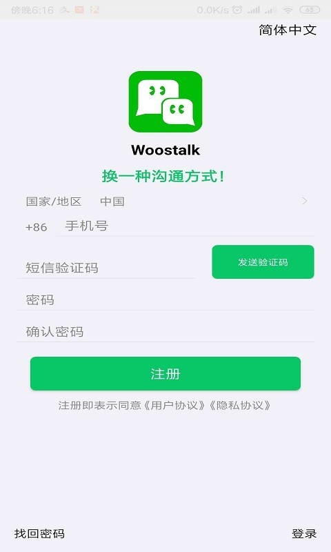 Woostalk