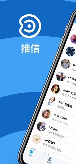 推信APP