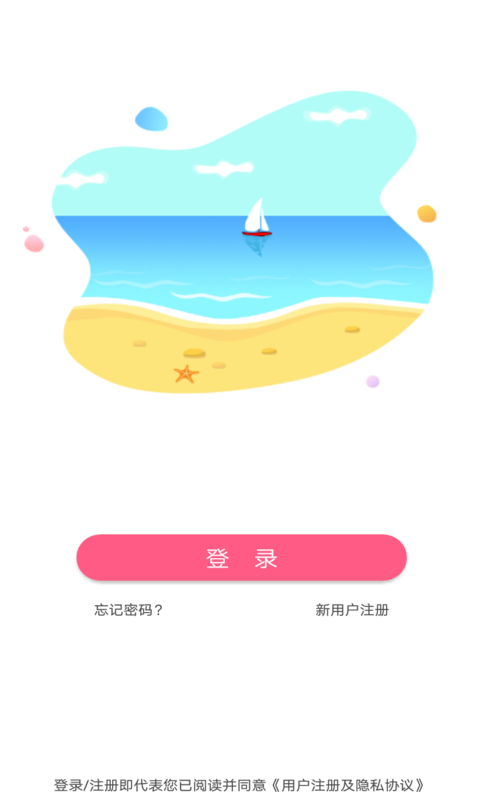 瓶瓶漂流瓶