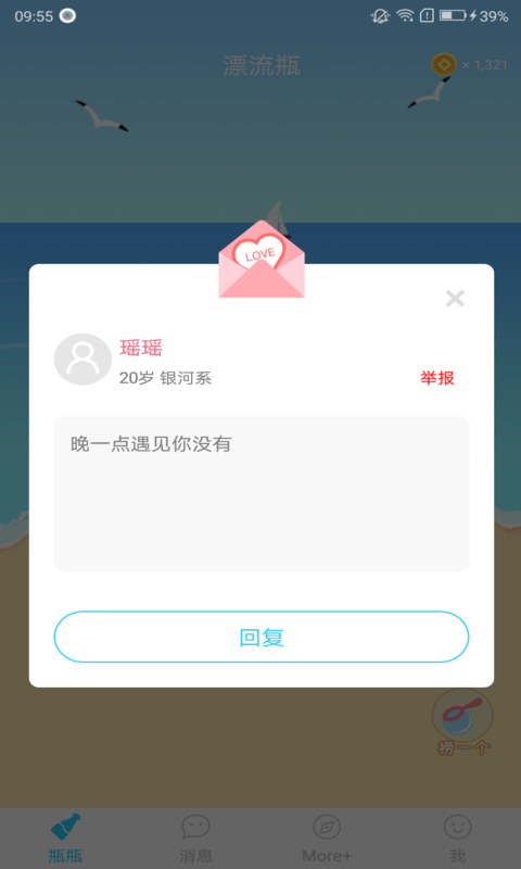 瓶瓶漂流瓶