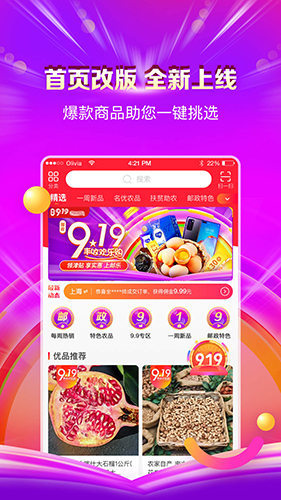 邮乐小店app