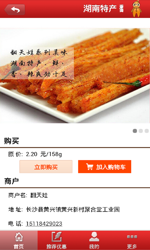 麻辣食品