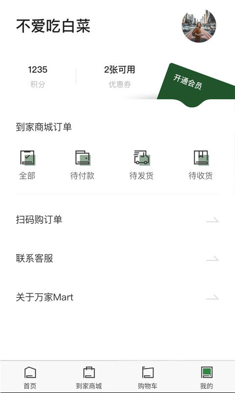 万家MART