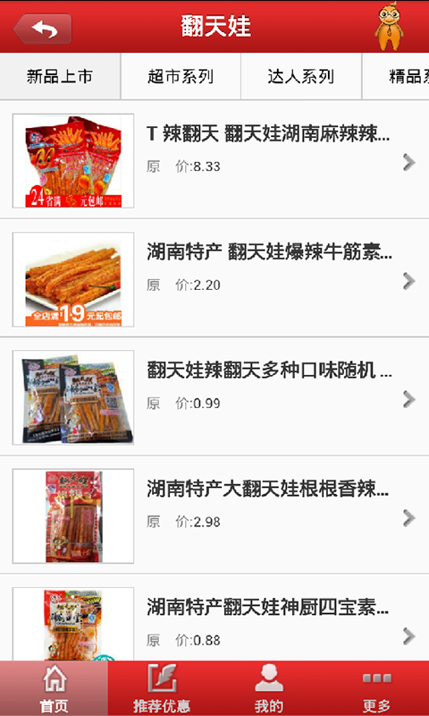 麻辣食品