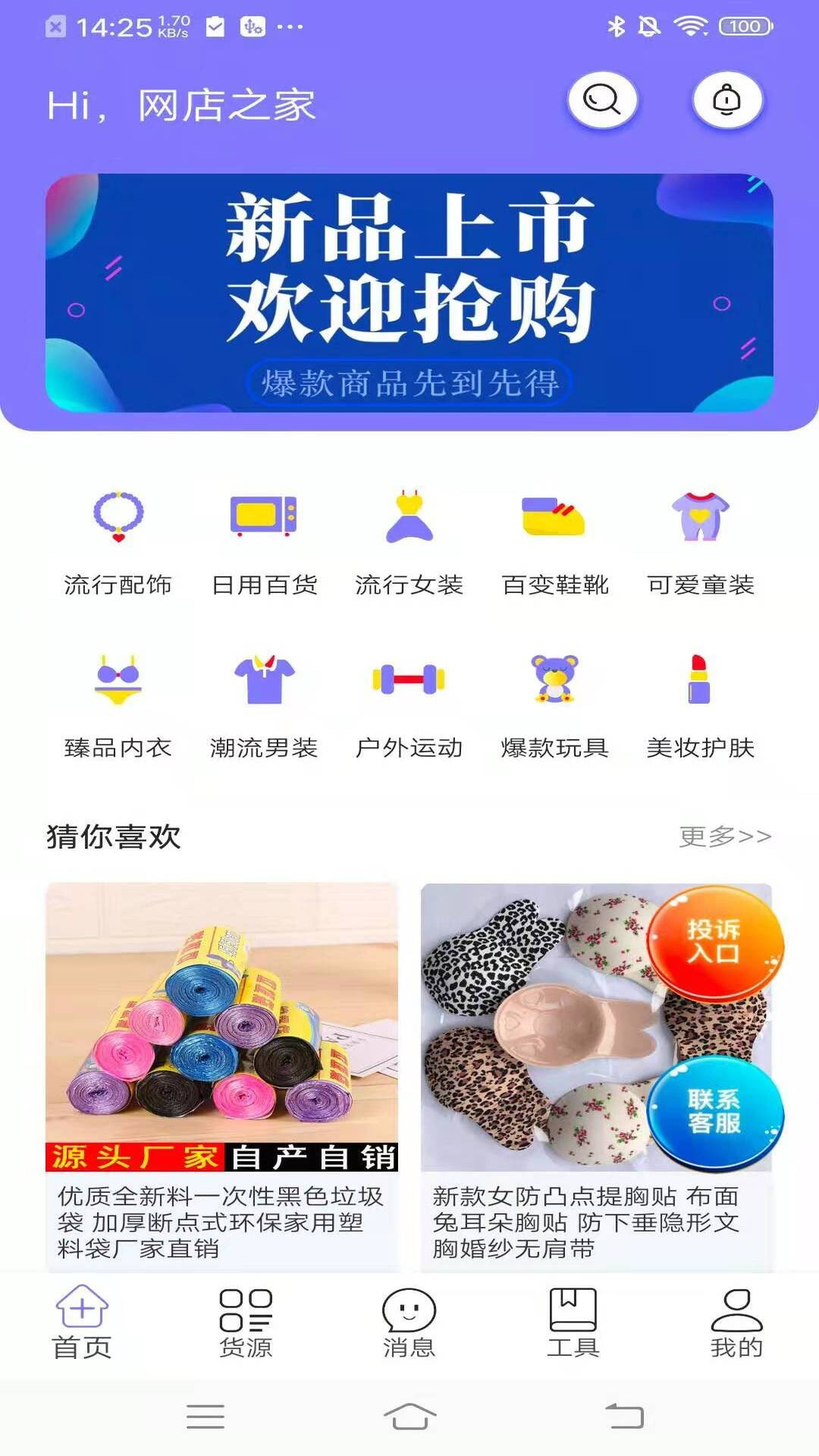 网店之家