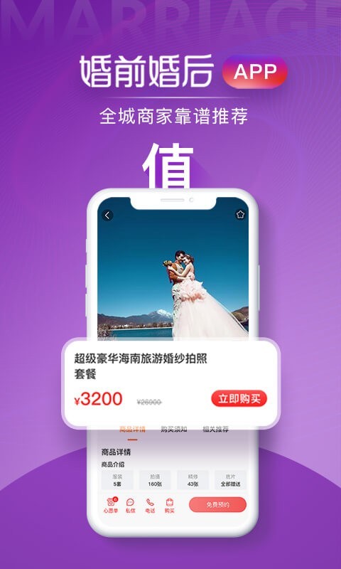 婚前婚后