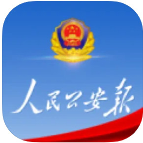 人民公安报