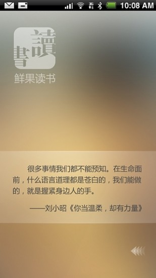 鲜果阅读