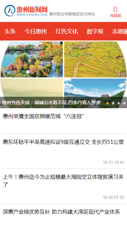 惠州新闻网