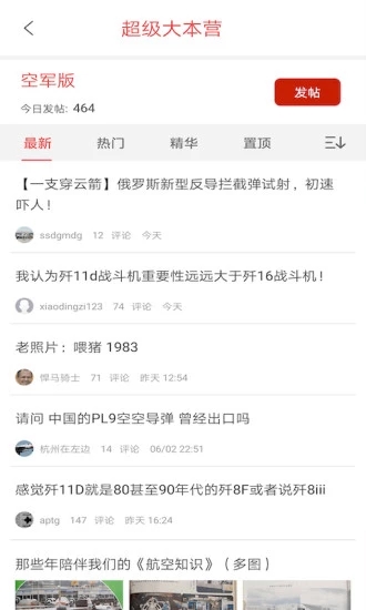 超级大本营军事论坛