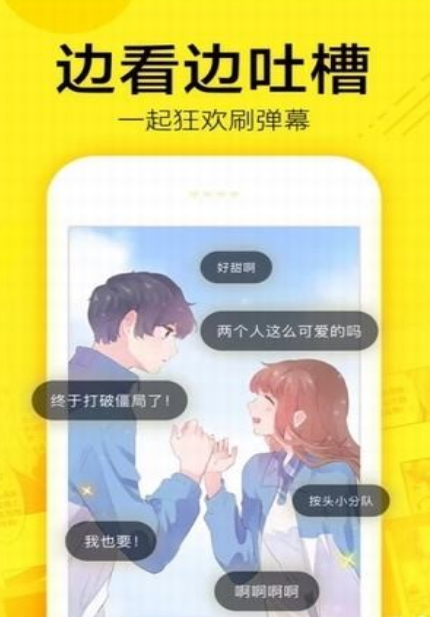 《伪装学渣》漫画版