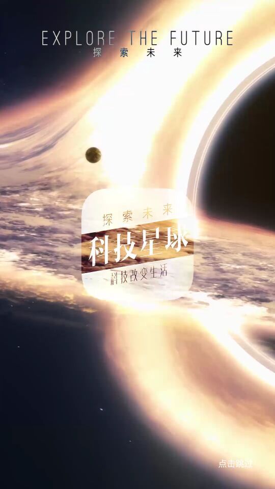 科技星球