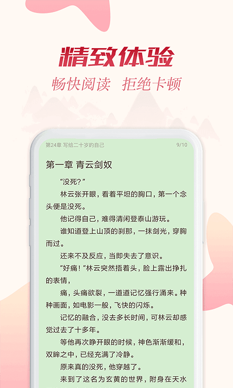 全民追书