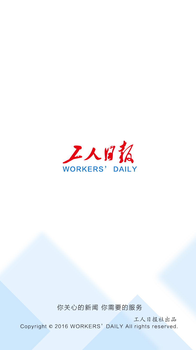 工人日报logo图片