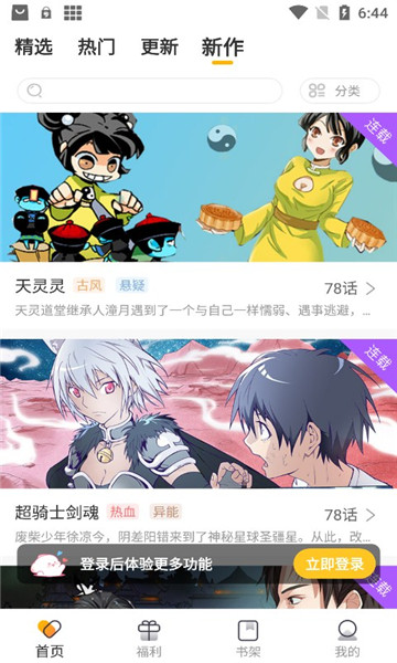 波罗派漫画