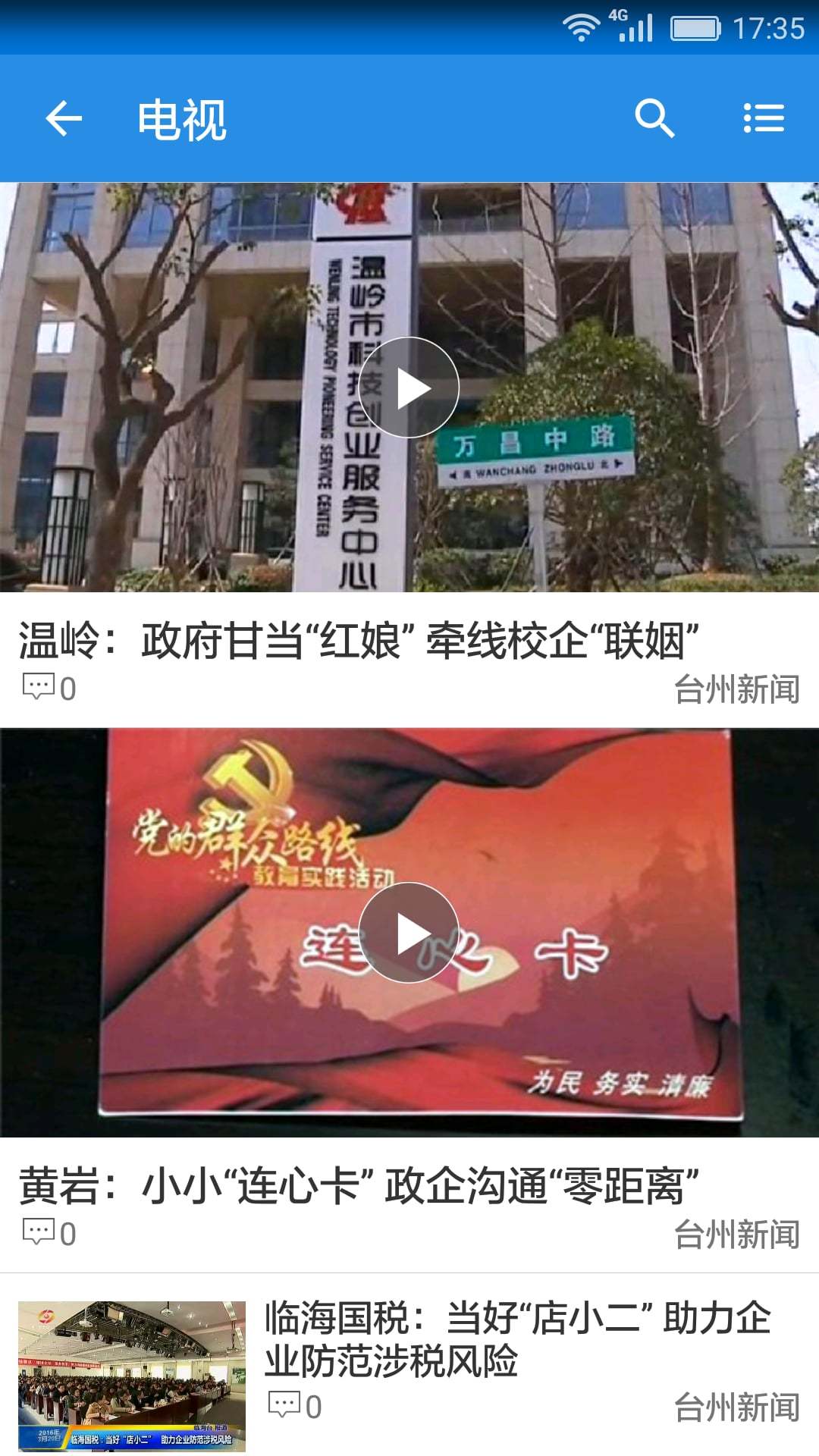 无限台州