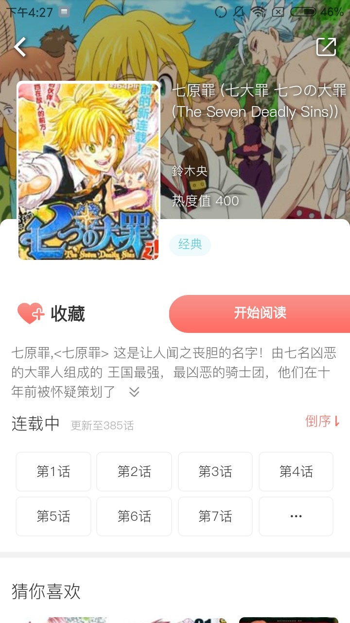 橙橙漫画软件