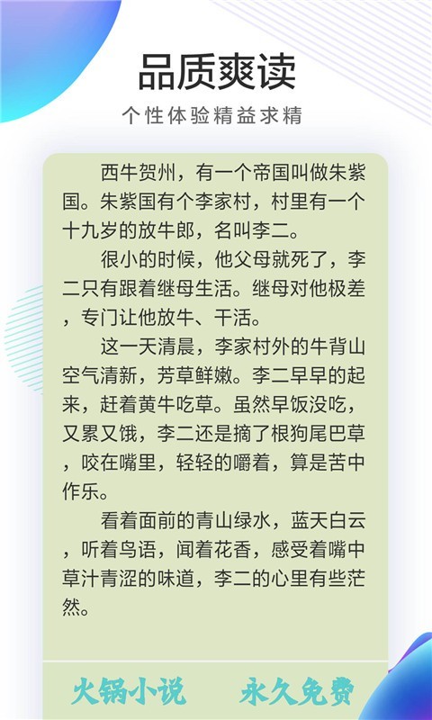 火锅免费小说