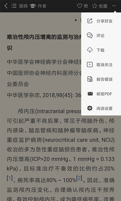 中华医学期刊