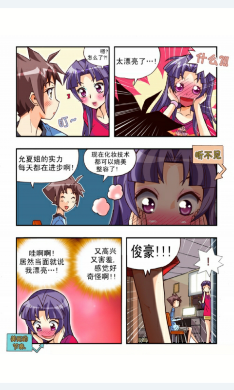 美蓝漫画