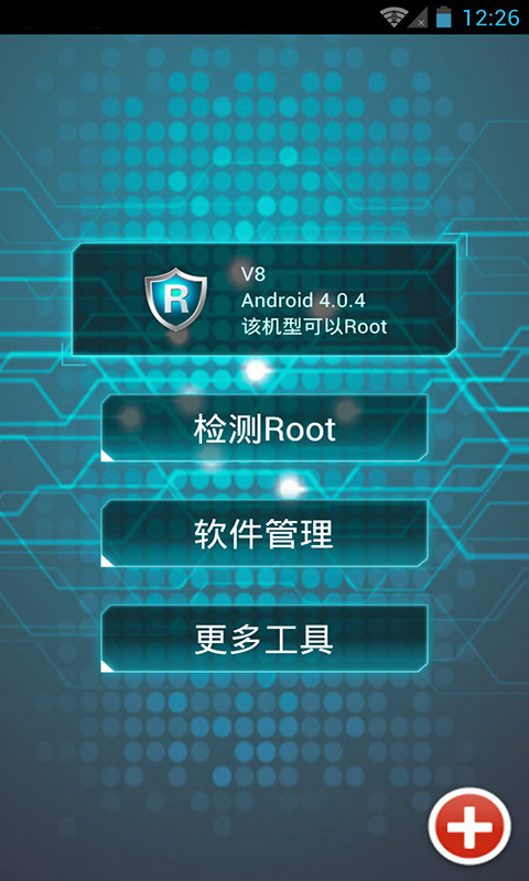 一键root大师手机版