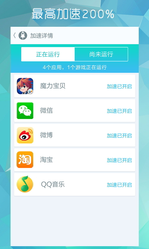 网速大师