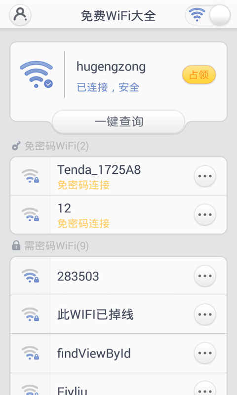 免费WiFi