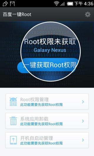 百度一键root