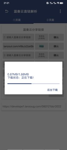 蓝奏云直链解析工具