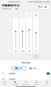 音量面板样式