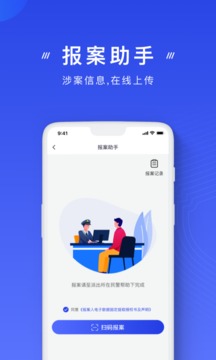 反诈骗app