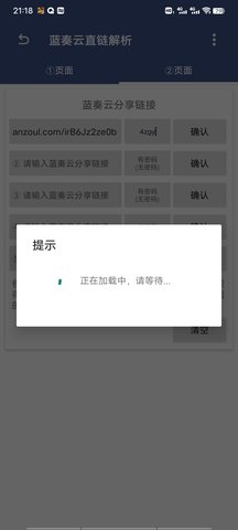 蓝奏云直链解析工具