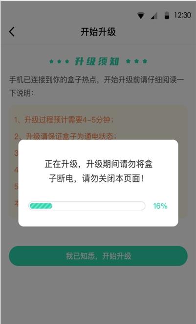 云盒升级助手