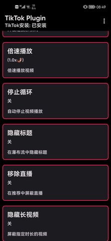 tiktok Plugin插件绿色版
