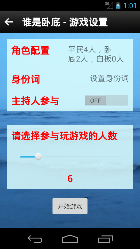 聚会小游戏