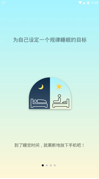 睡眠小镇