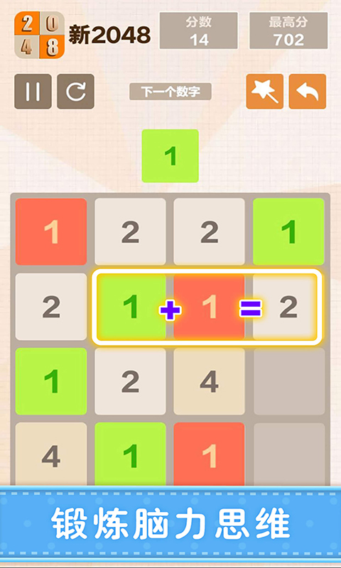 2048极速版