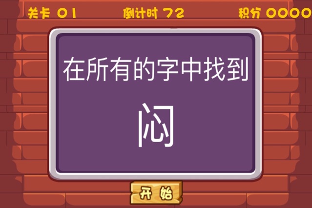 找字大赛