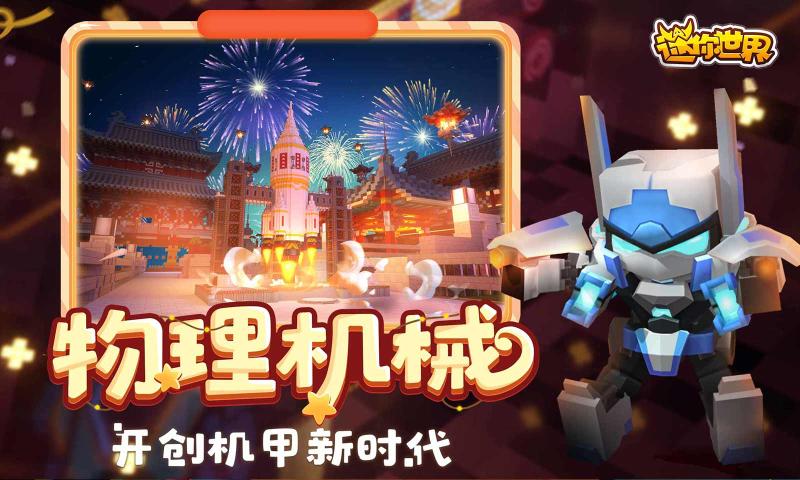 迷你世界0.42.0