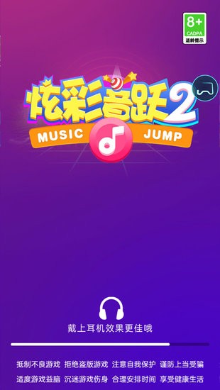 炫彩音跃2免广告版