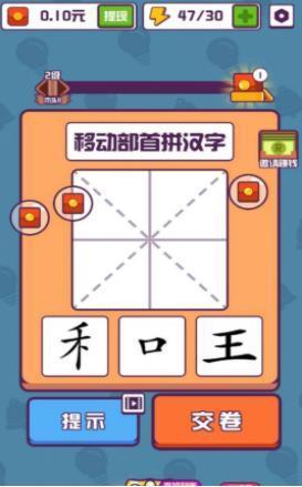 汉字十八变