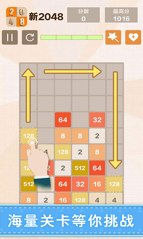 2048极速版