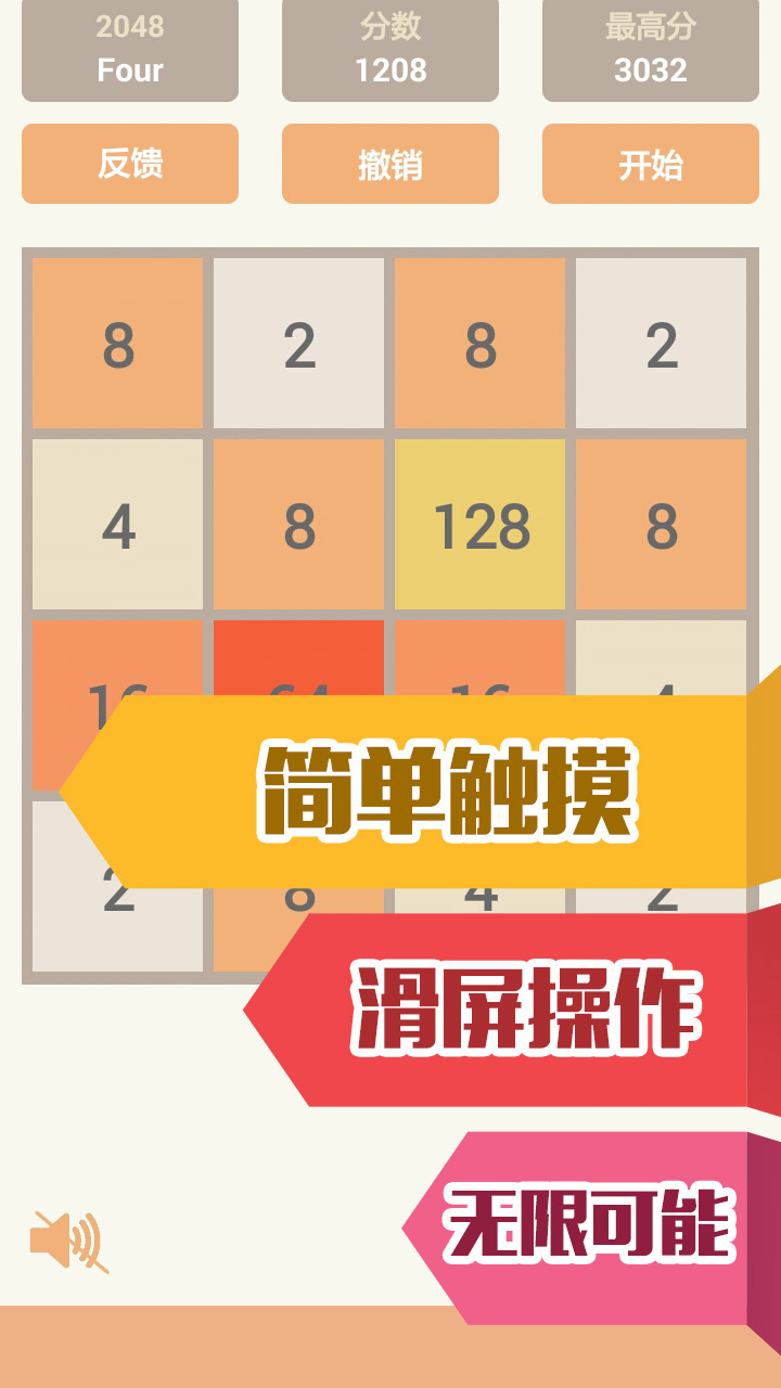 2048消消乐