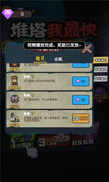 推塔我最快2无敌版