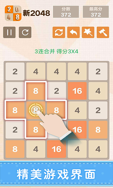 2048极速版