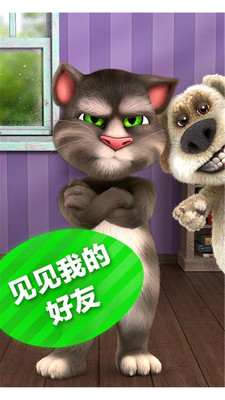 ​会说话的汤姆猫2免费版