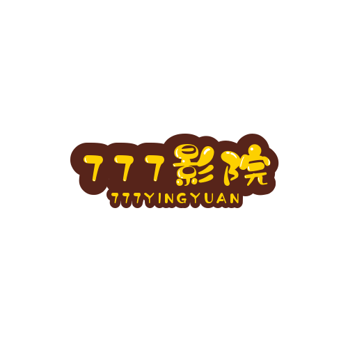 777影视