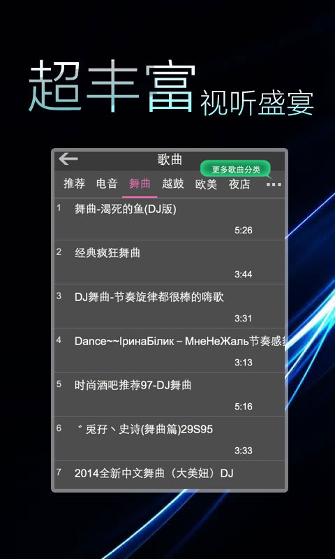 DJ舞曲大全